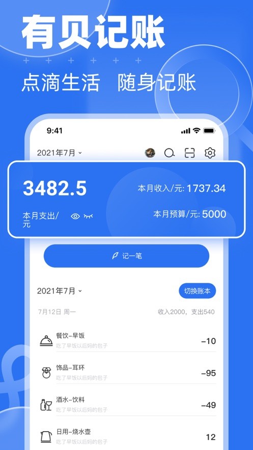 有贝记账