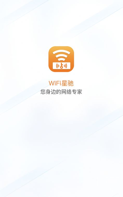 wifi星驰