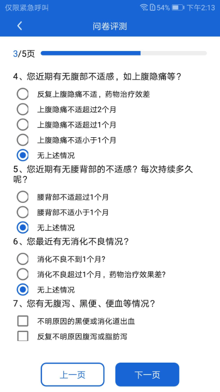 胰腺健康安卓版