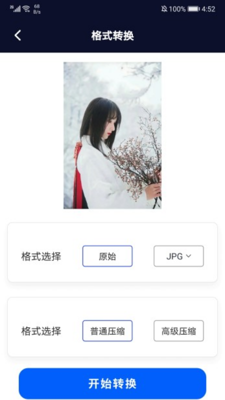 专业p图app手机版 v1.1