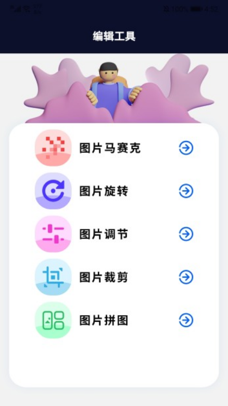 专业p图app手机版 v1.1