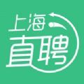 2022上海直聘app官方版 v4.6