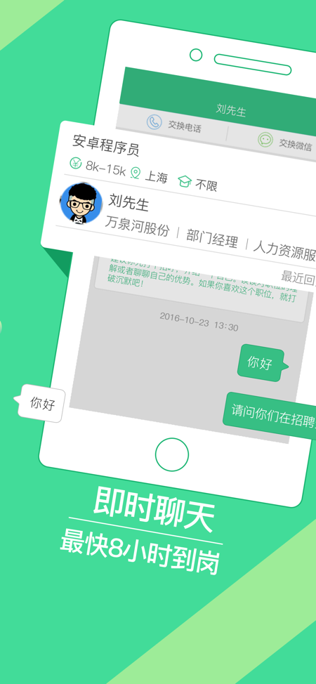 2022上海直聘app官方版 v4.6