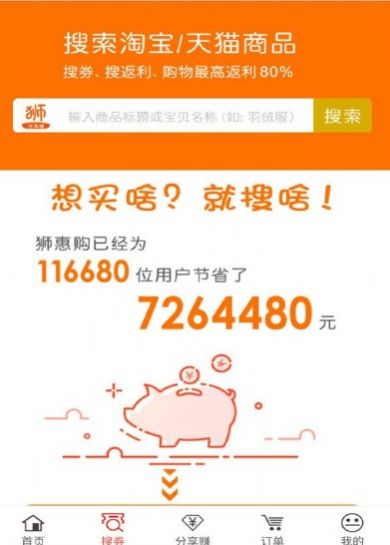 狮惠购省钱app手机版 v5.12.0
