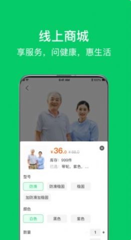 照护365健康服务app手机版 v1.0