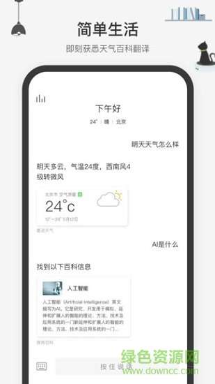 小微音响app