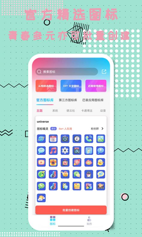 图标精灵app最新版 1.0.0.3