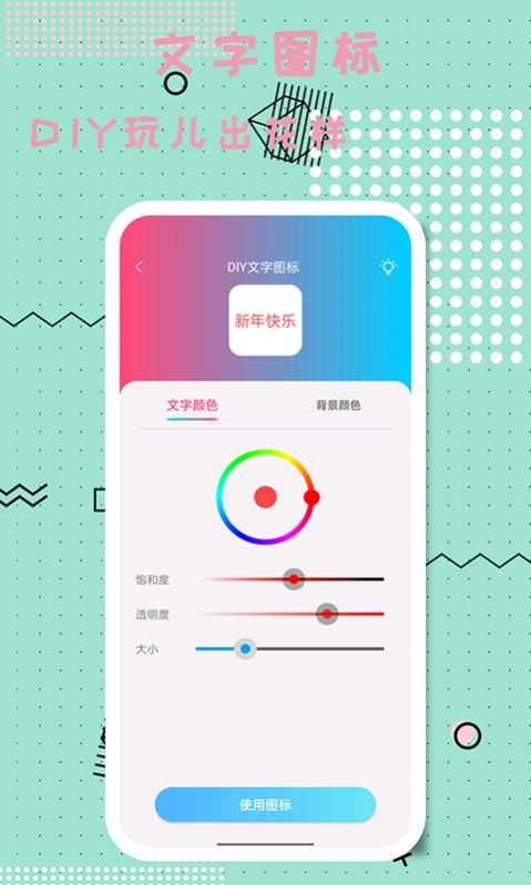 图标精灵app最新版 1.0.0.3