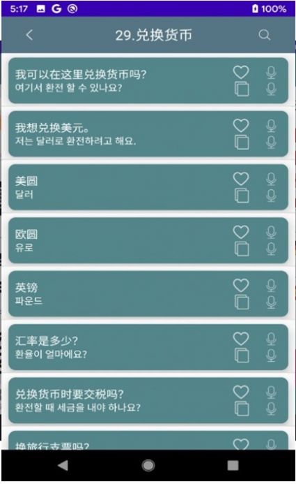spoken korean学韩语app安卓版 