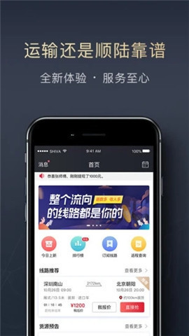 顺陆app