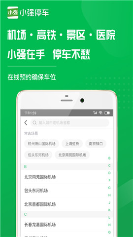 小强停车app