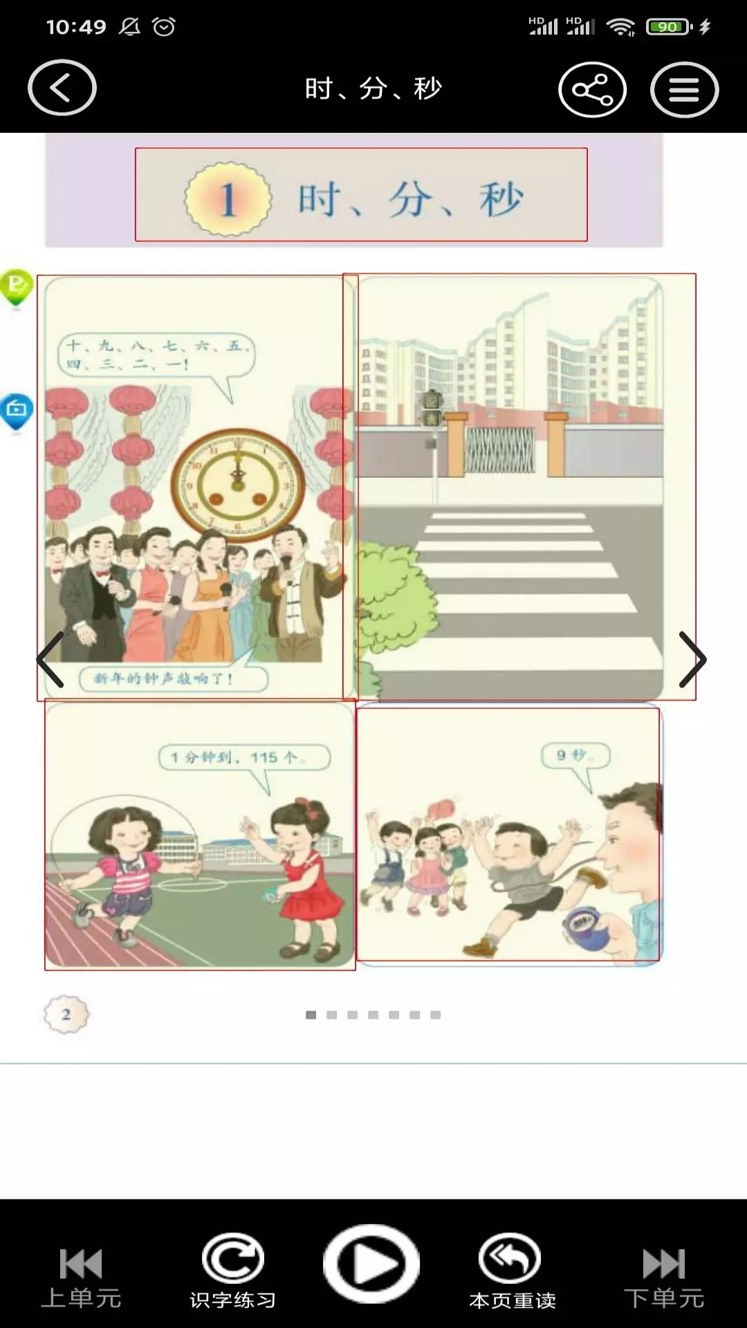 小学数学同步学习app官方版 v3.1077.16