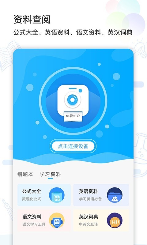 精芯错题打印app