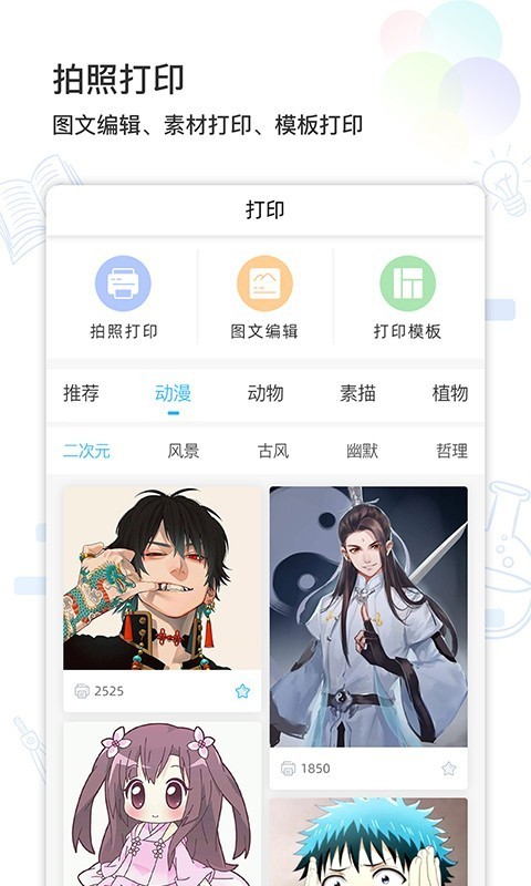 精芯错题打印app