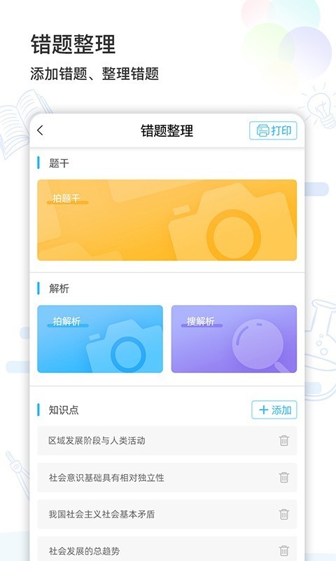 精芯错题打印app