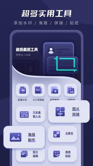 截图超人王app