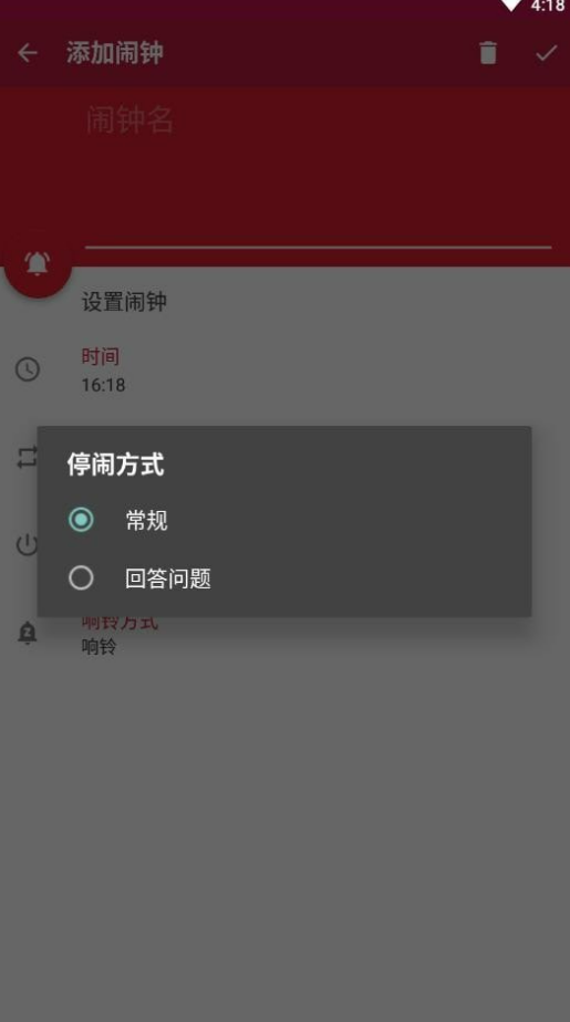 随缘闹钟app