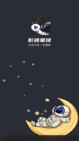 影迷星球