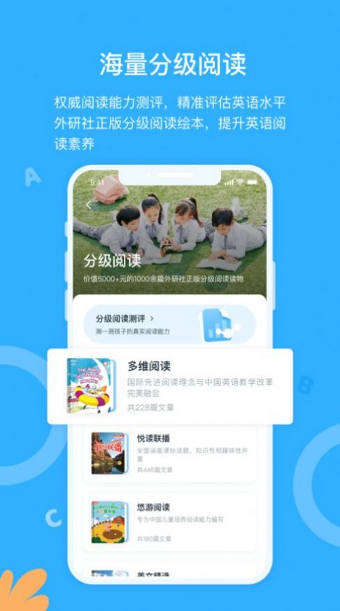 2022外研优学学生版app最新下载 v2.6.3