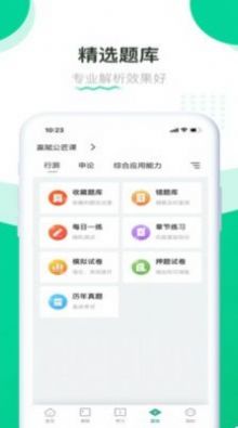赢赋教育app安卓版 1.4.1