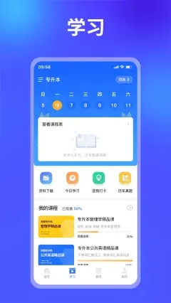 业路百文考研学习app最新版下载 v2.1.5