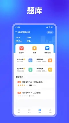 业路百文考研学习app最新版下载 v2.1.5