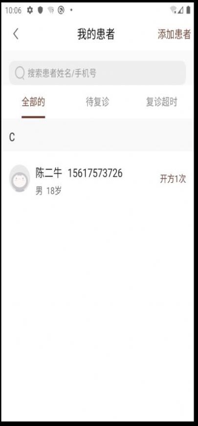 白头翁医官健康服务app手机版下载 1.0