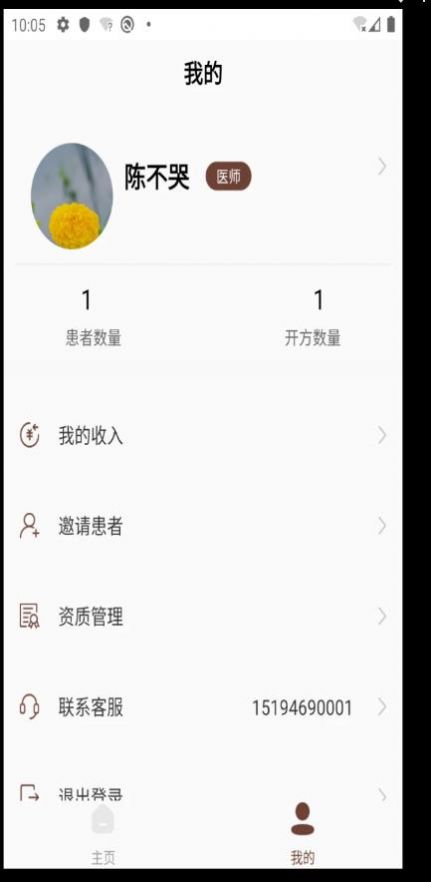 白头翁医官健康服务app手机版下载 1.0