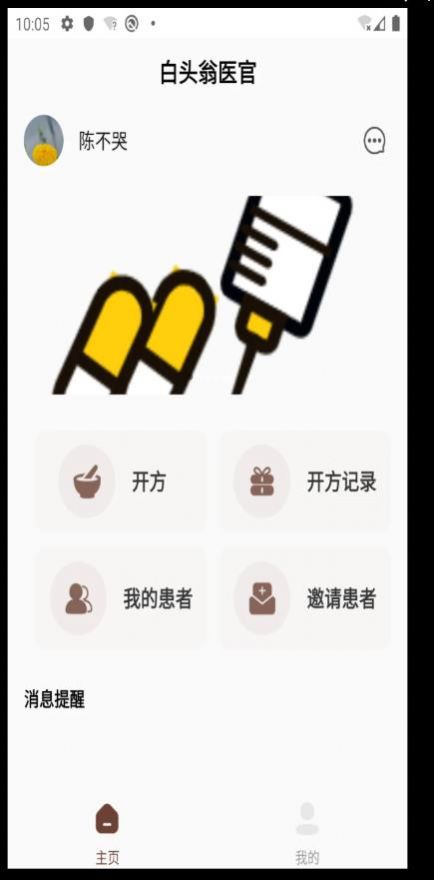 白头翁医官健康服务app手机版下载 1.0