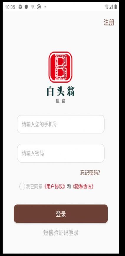 白头翁医官健康服务app手机版下载 1.0