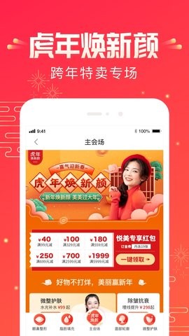 悦美医美app