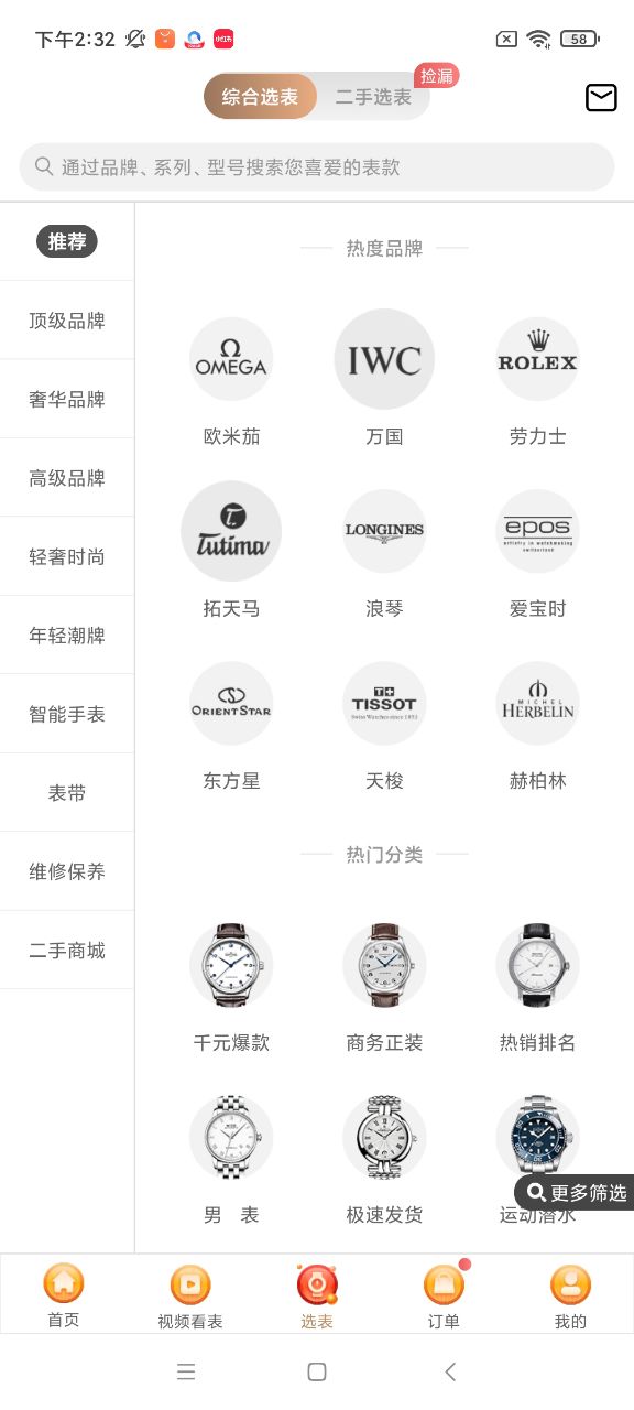 万表全球名表网app