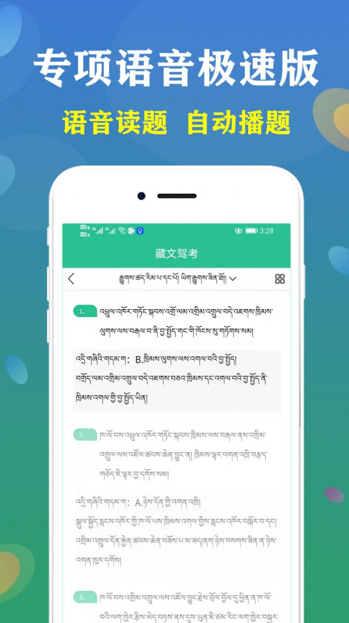 藏文驾考2022app官方版 3.0.1