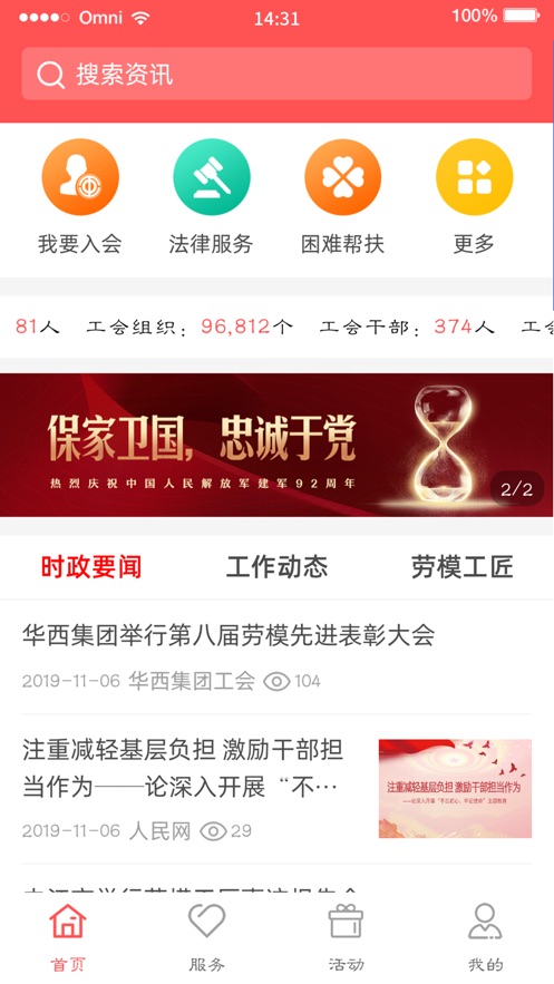 川工之家app下载官网 v1.2.12