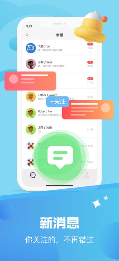 飞鱼聊天交友app苹果版 
