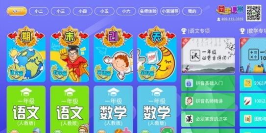 三年级四年级语文数学app官方版 1.0.1