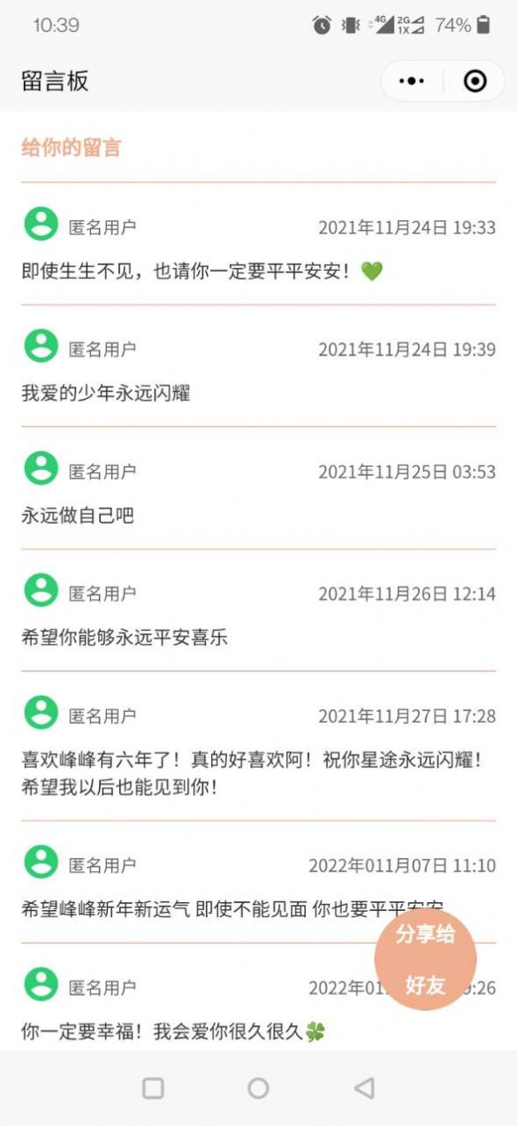 神明树洞小程序app下载 1.0