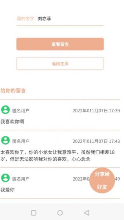 神明树洞小程序app下载 1.0