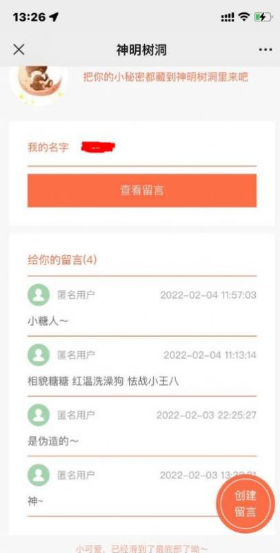 神明树洞小程序app下载 1.0