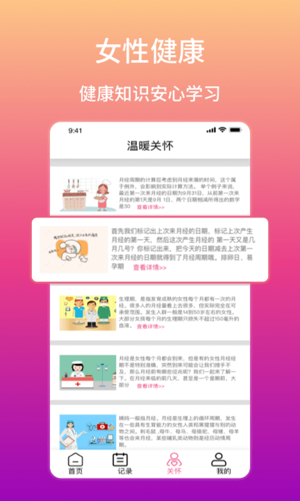 优孕大姨妈手机版