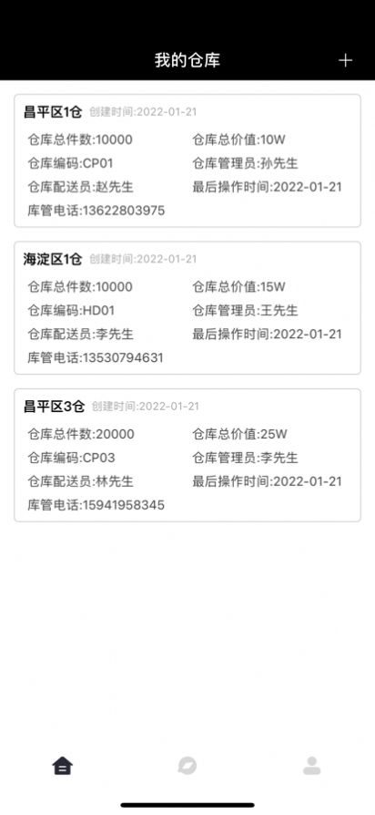 逸风运动品仓库助手app