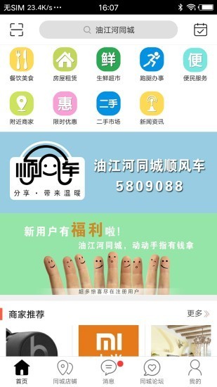 油江河同城安卓版