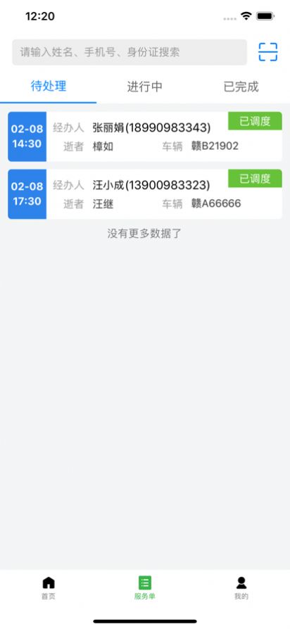 智孝别app