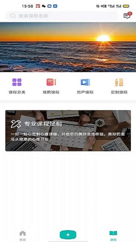 心际咨询师安卓版