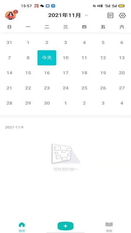 心际咨询师安卓版