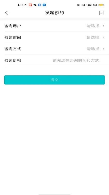 心际咨询师安卓版