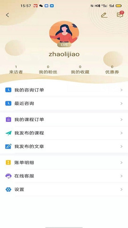 心际咨询师安卓版