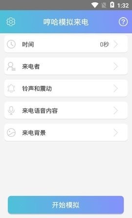 哼哈模拟来电