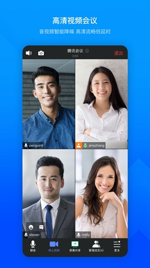 腾讯视频会议app 最新版