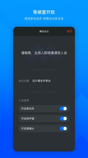 腾讯视频会议app 最新版